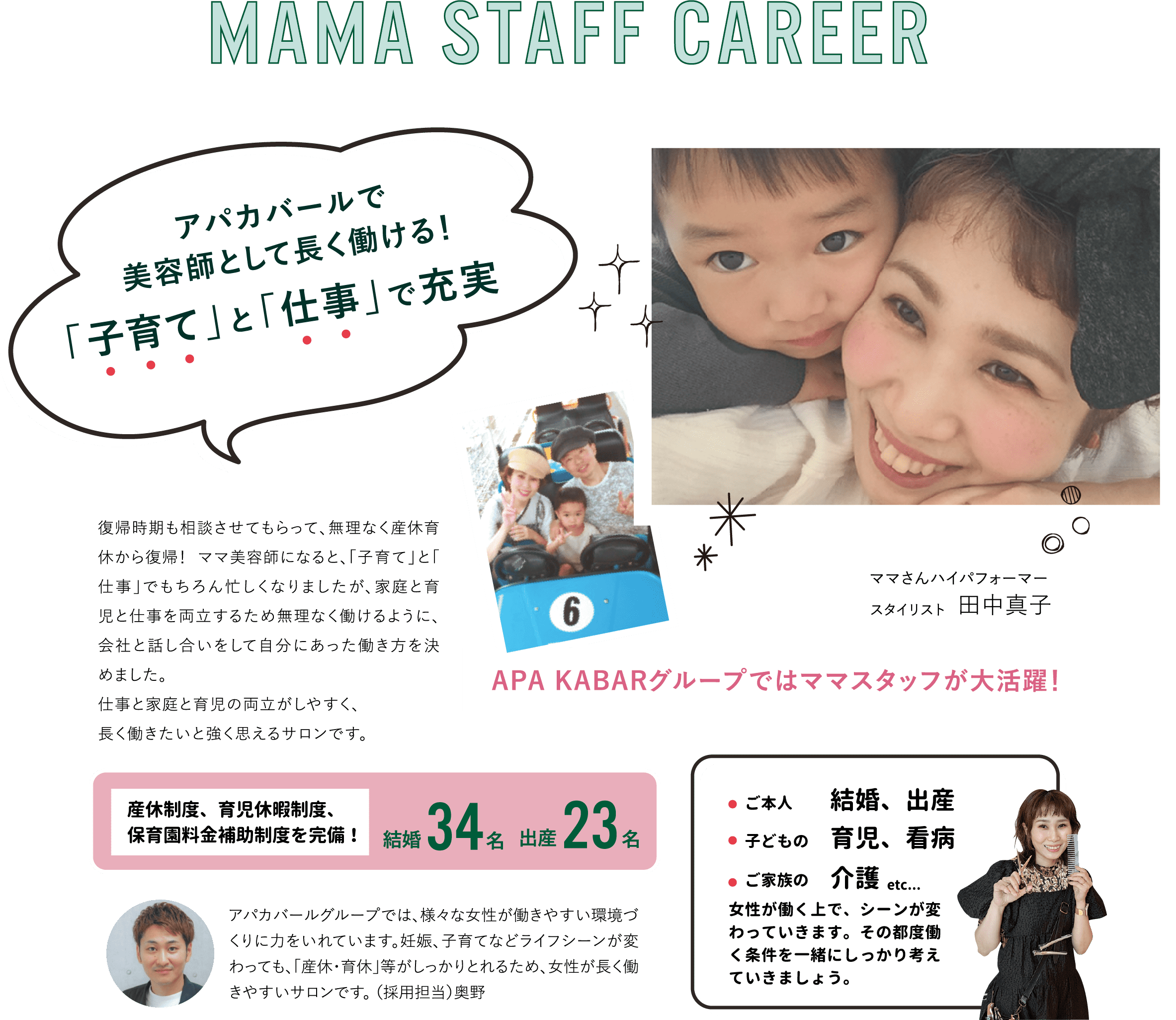 MAMA STAFF CAREER