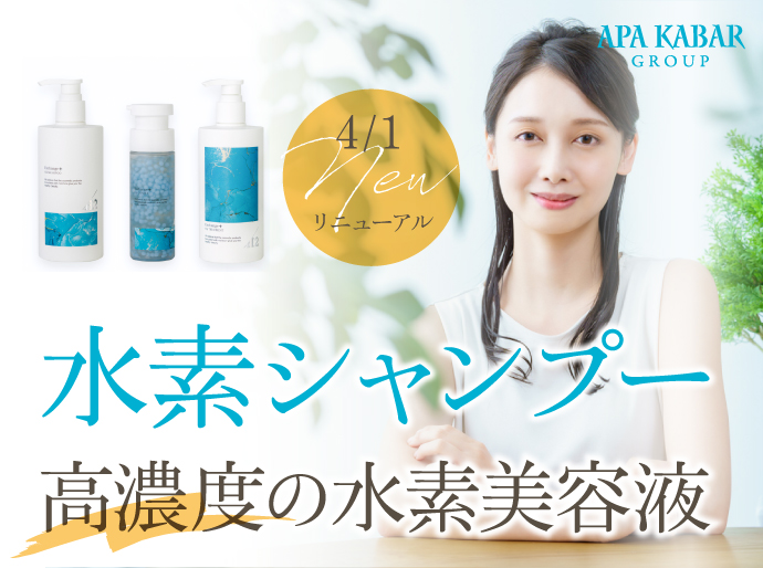 4/1リニューアル☆】サロン専売品Exchange＋Hair care series （エクスチェンジプラス  ヘアケアシリーズ）がアップデート♡［大阪の美容室 アパカバール］